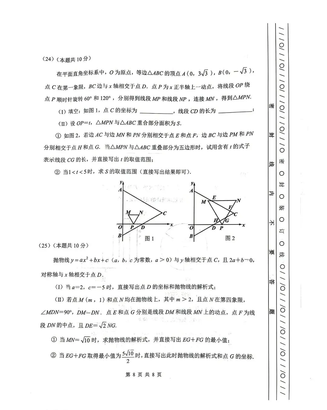 2025-2026天津南开区一模数学试卷 第8张