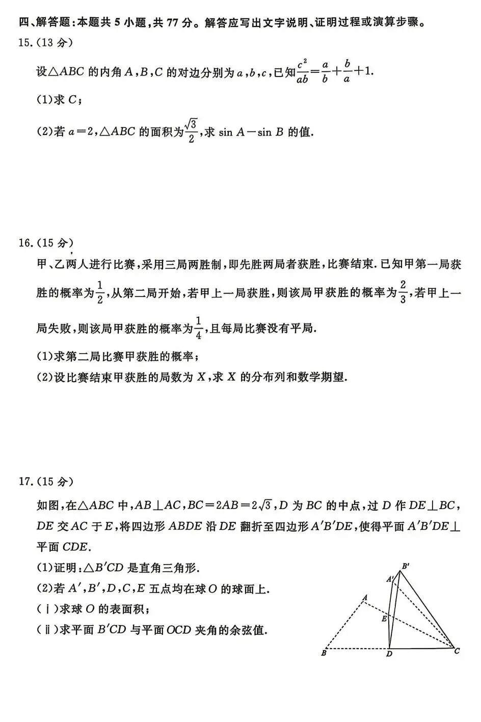 25-26河南青桐鸣高三4月检测数学试卷及答案 第3张