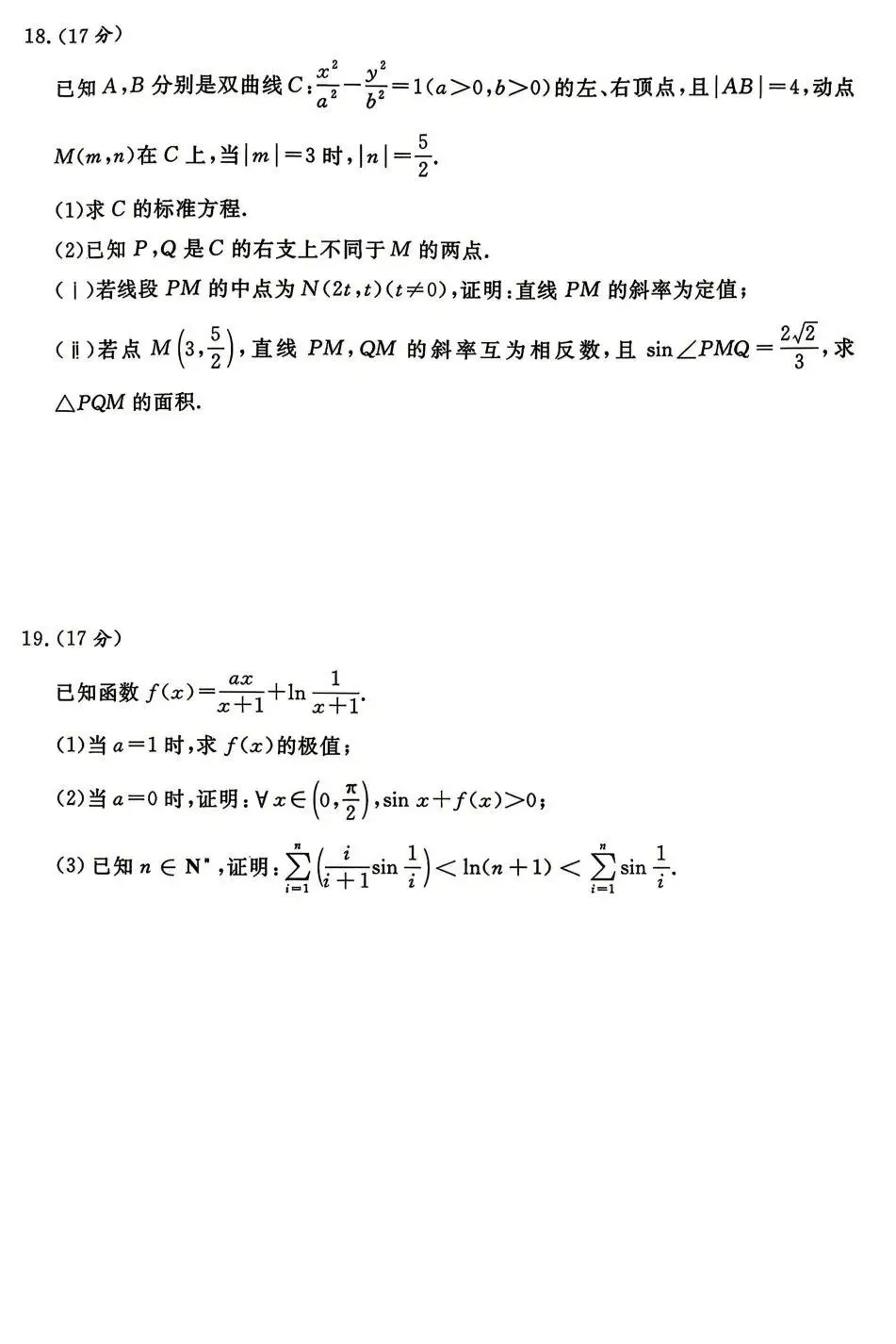 25-26河南青桐鸣高三4月检测数学试卷及答案 第4张