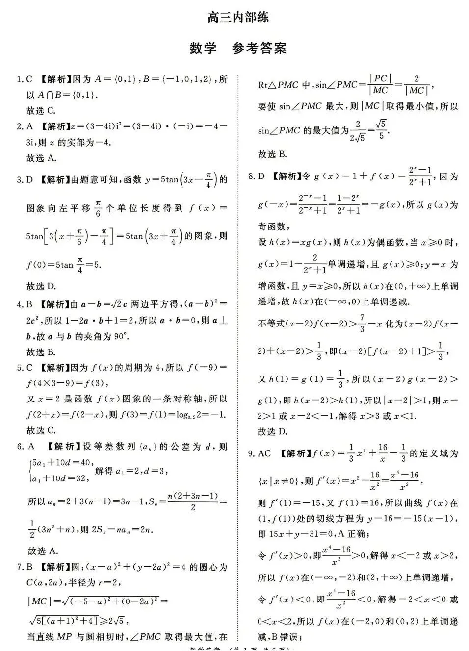 25-26河南青桐鸣高三4月检测数学试卷及答案 第5张