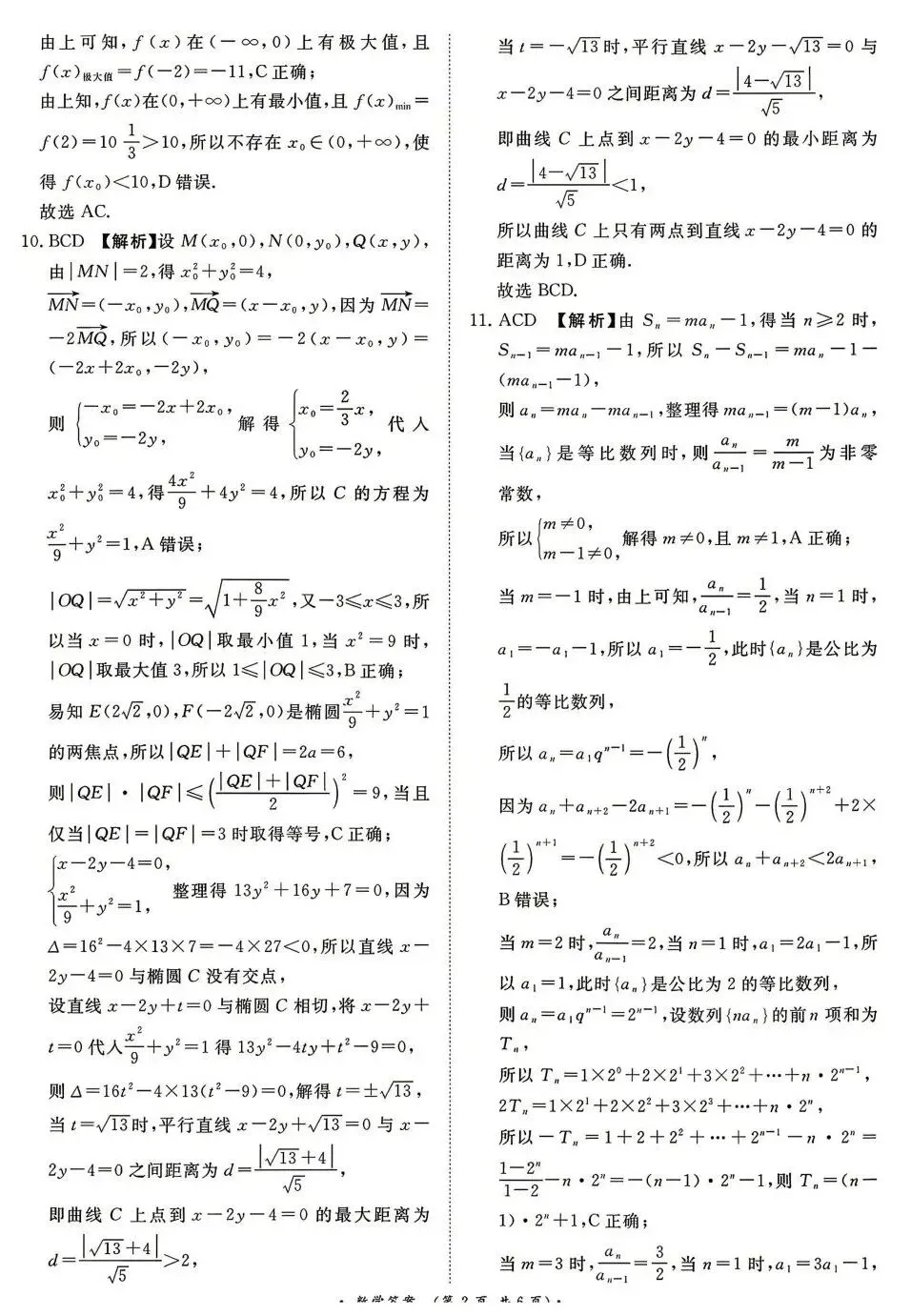 25-26河南青桐鸣高三4月检测数学试卷及答案 第6张