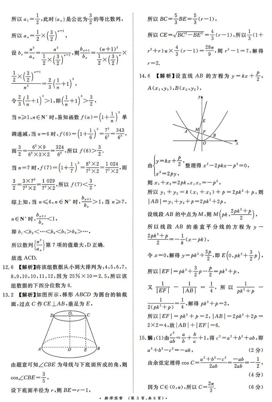 25-26河南青桐鸣高三4月检测数学试卷及答案 第7张