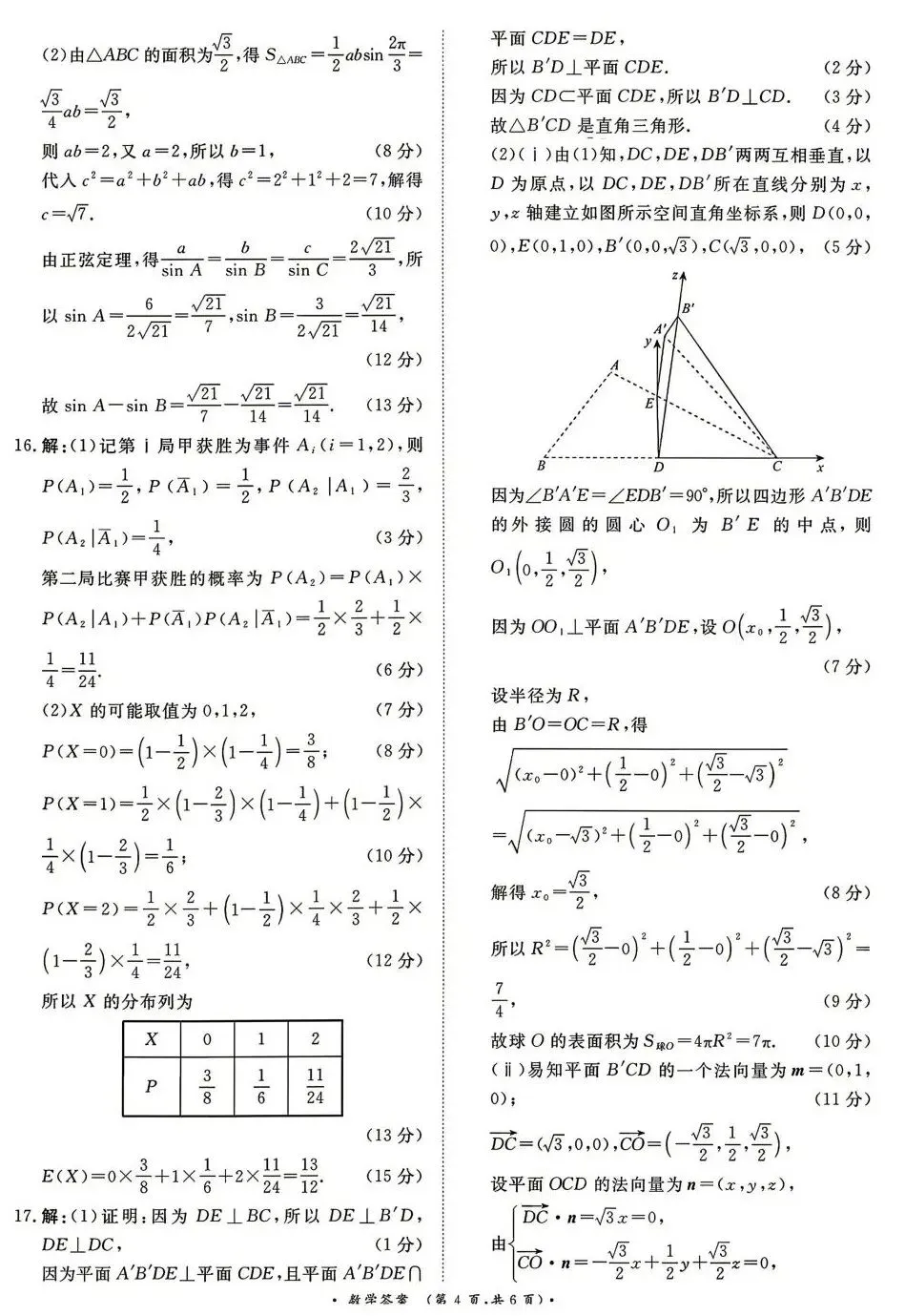 25-26河南青桐鸣高三4月检测数学试卷及答案 第8张