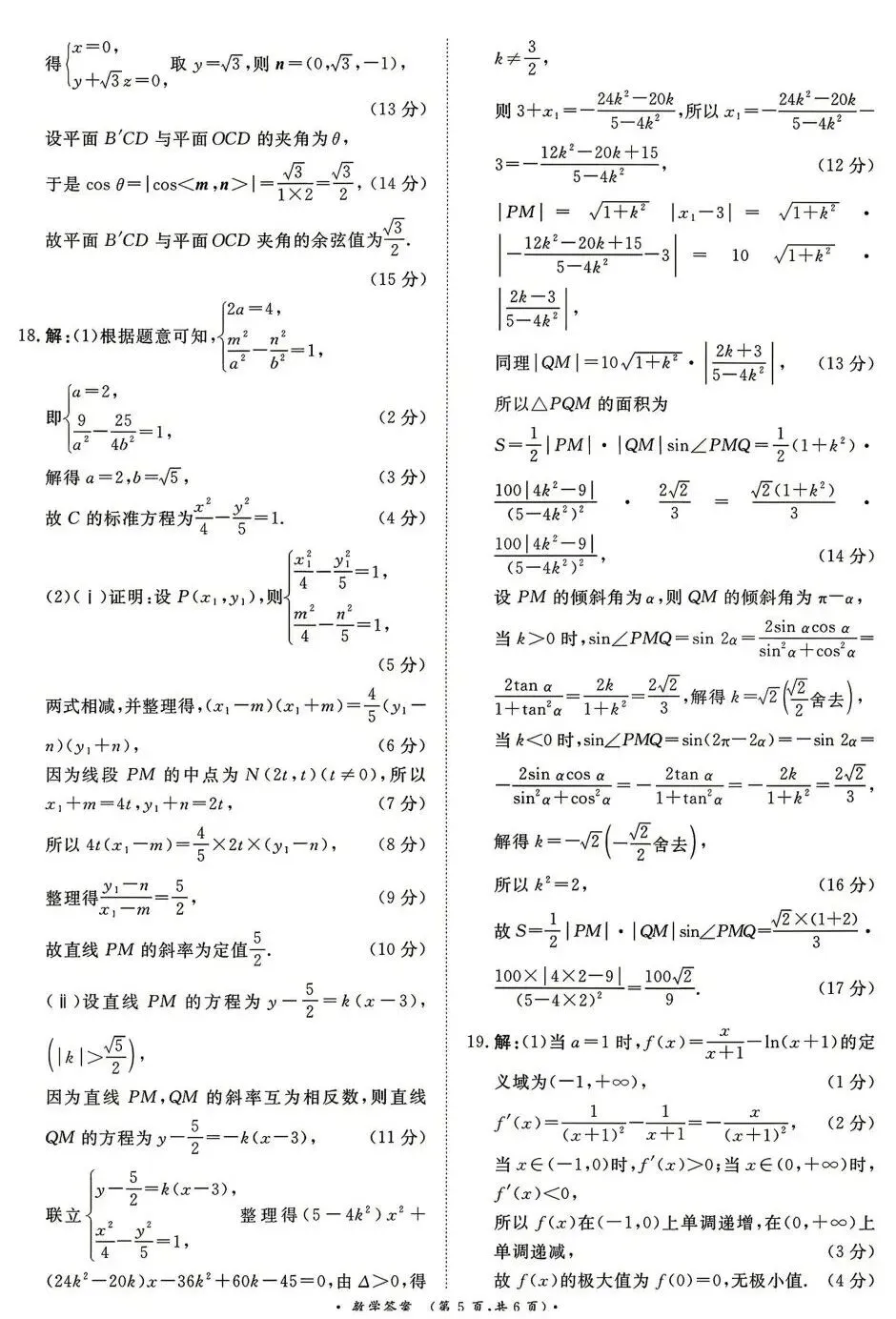 25-26河南青桐鸣高三4月检测数学试卷及答案 第9张