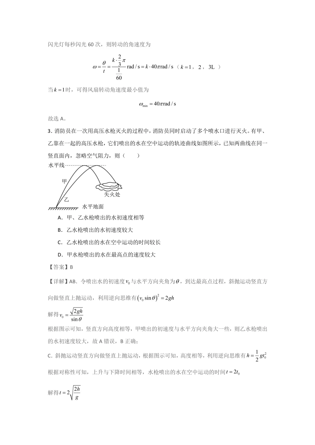 咸阳市彩虹中学高一下学期第一次月考物理试卷解析版 第2张