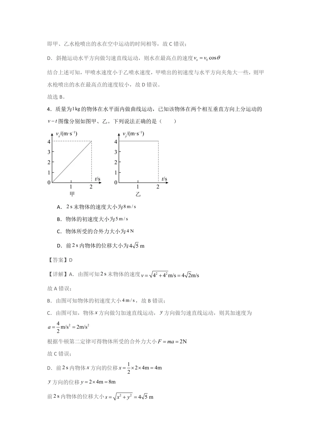 咸阳市彩虹中学高一下学期第一次月考物理试卷解析版 第3张