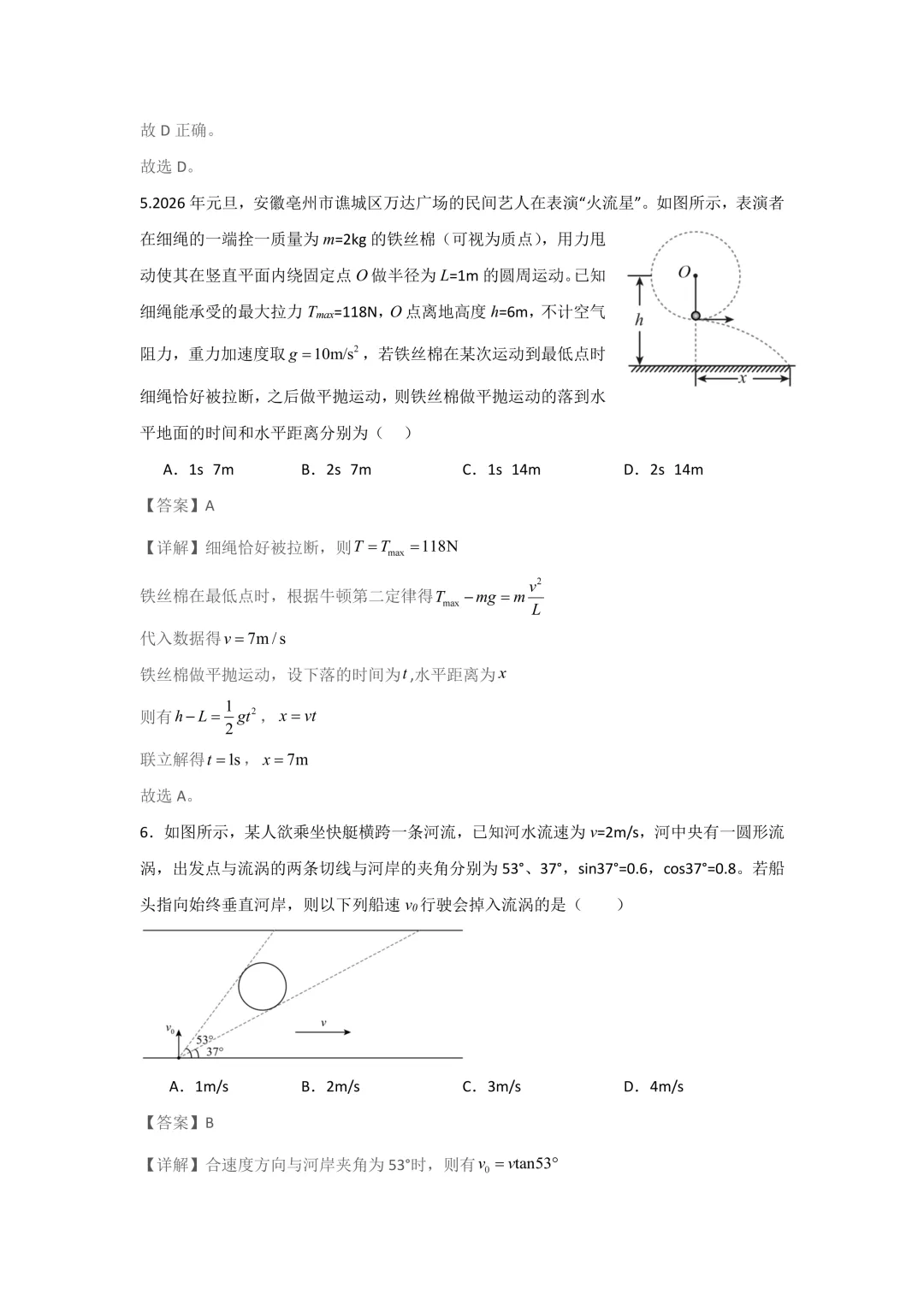 咸阳市彩虹中学高一下学期第一次月考物理试卷解析版 第4张