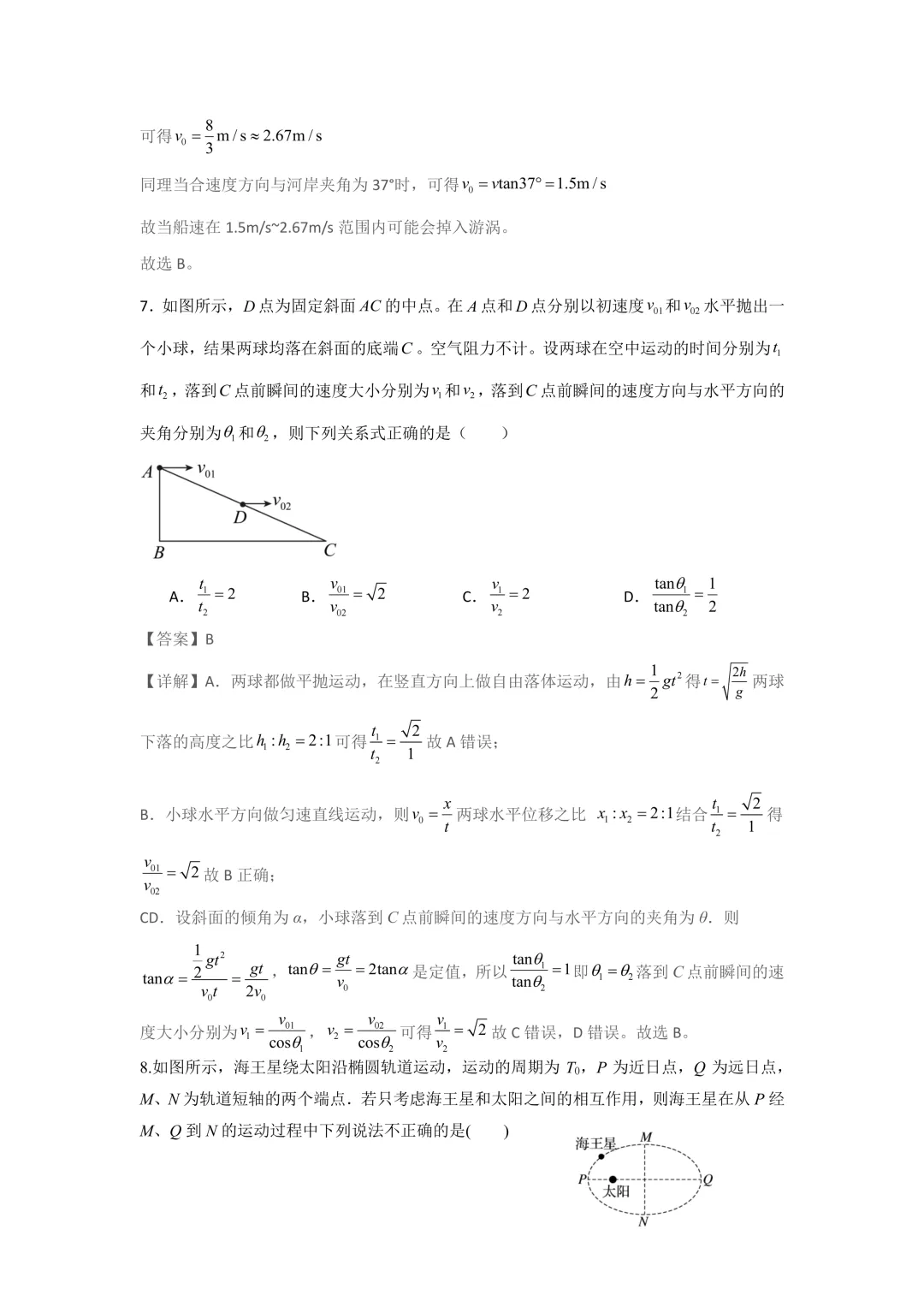 咸阳市彩虹中学高一下学期第一次月考物理试卷解析版 第5张