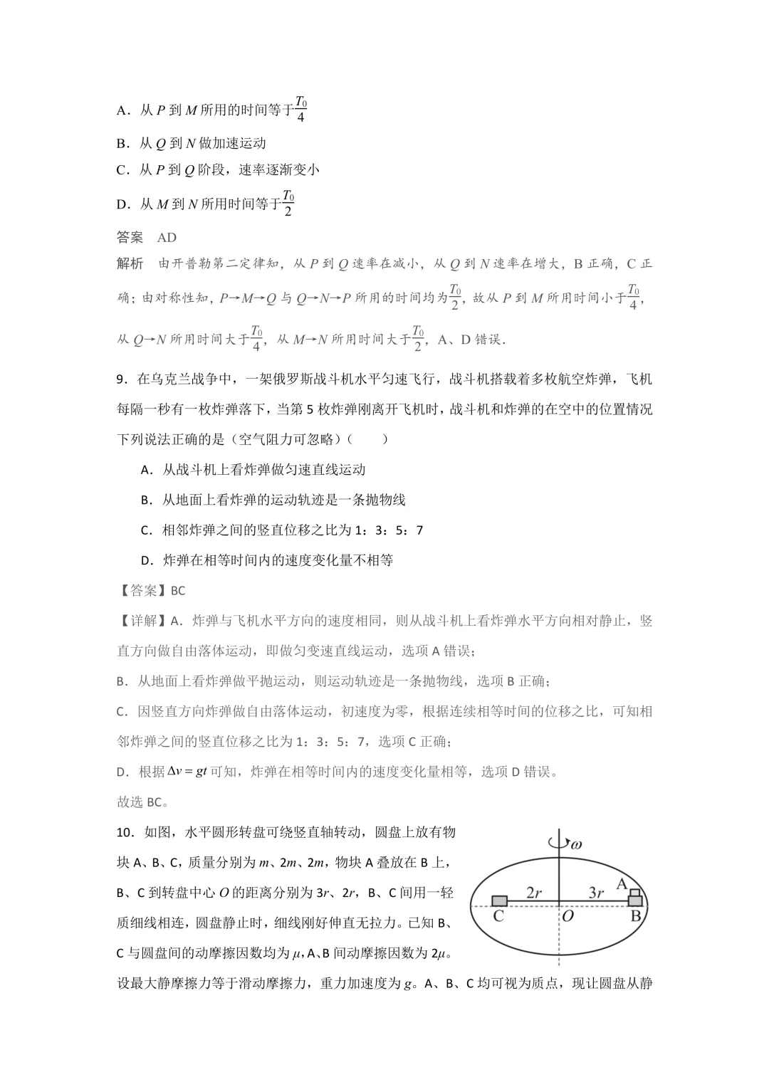 咸阳市彩虹中学高一下学期第一次月考物理试卷解析版 第6张