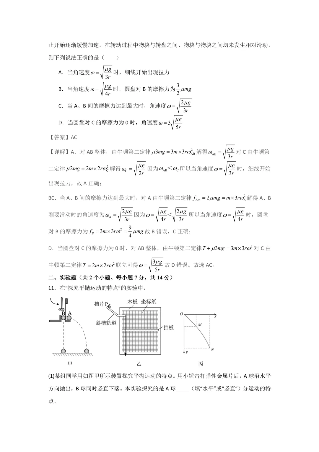 咸阳市彩虹中学高一下学期第一次月考物理试卷解析版 第7张