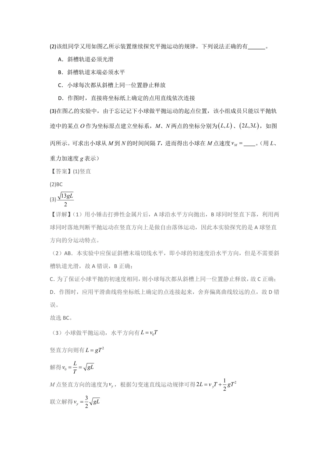 咸阳市彩虹中学高一下学期第一次月考物理试卷解析版 第8张