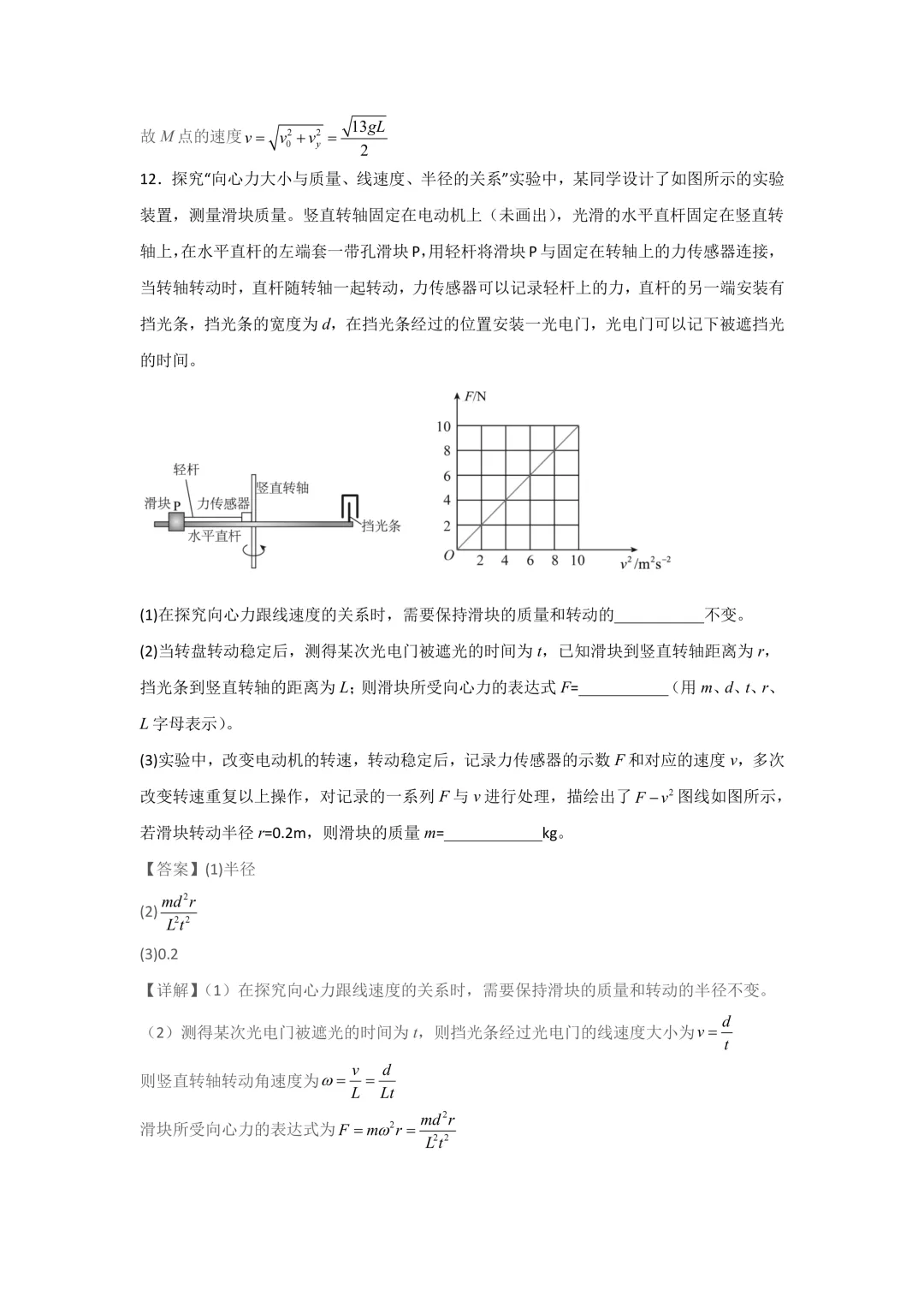 咸阳市彩虹中学高一下学期第一次月考物理试卷解析版 第9张