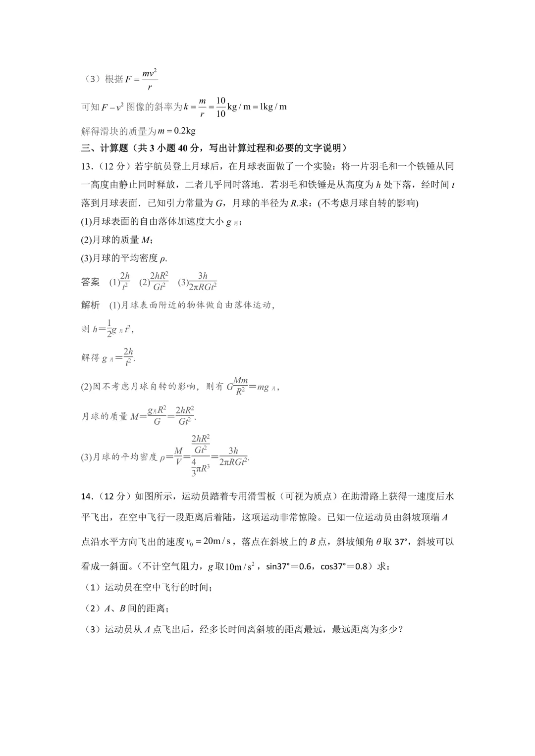 咸阳市彩虹中学高一下学期第一次月考物理试卷解析版 第10张