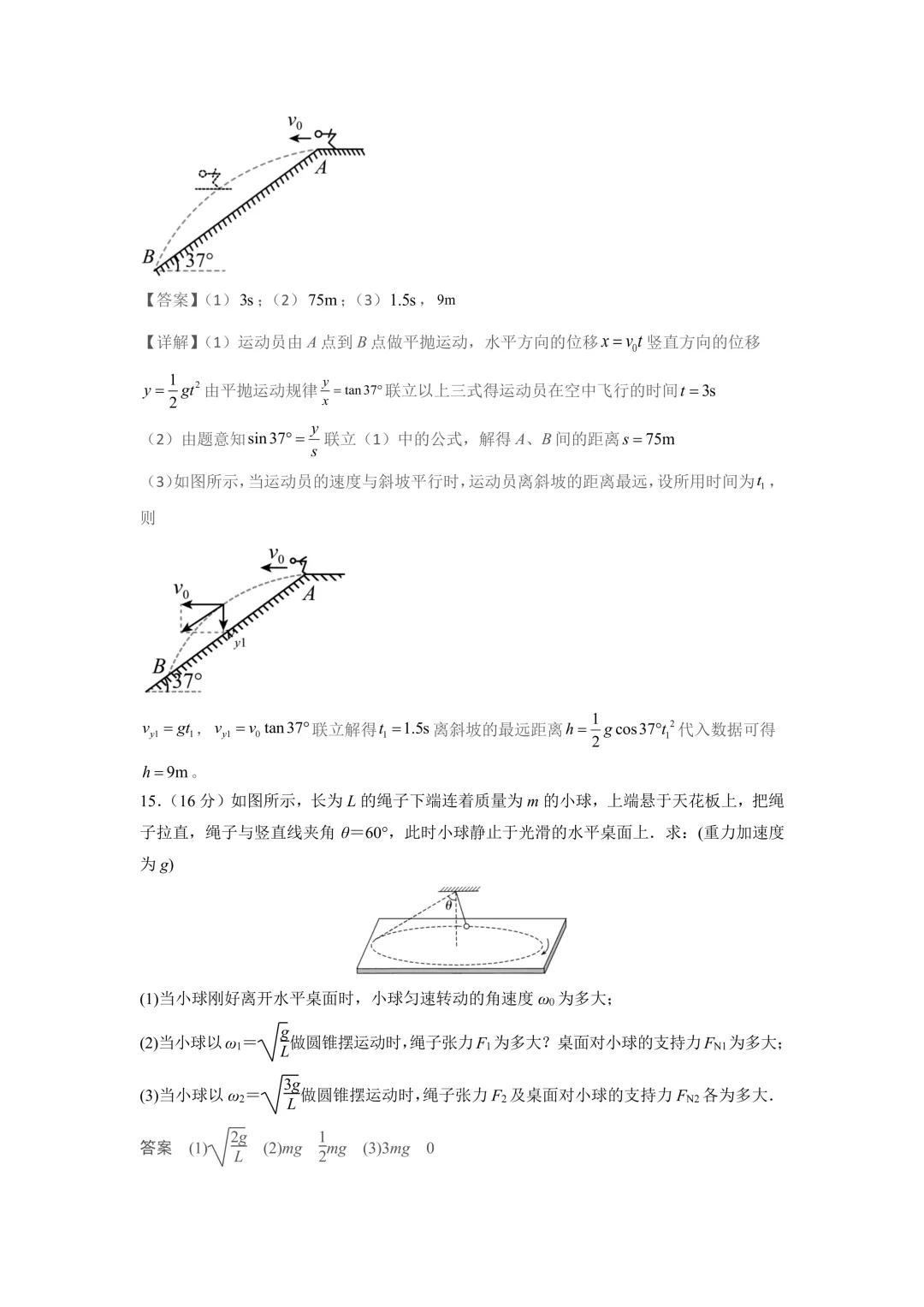 咸阳市彩虹中学高一下学期第一次月考物理试卷解析版 第11张
