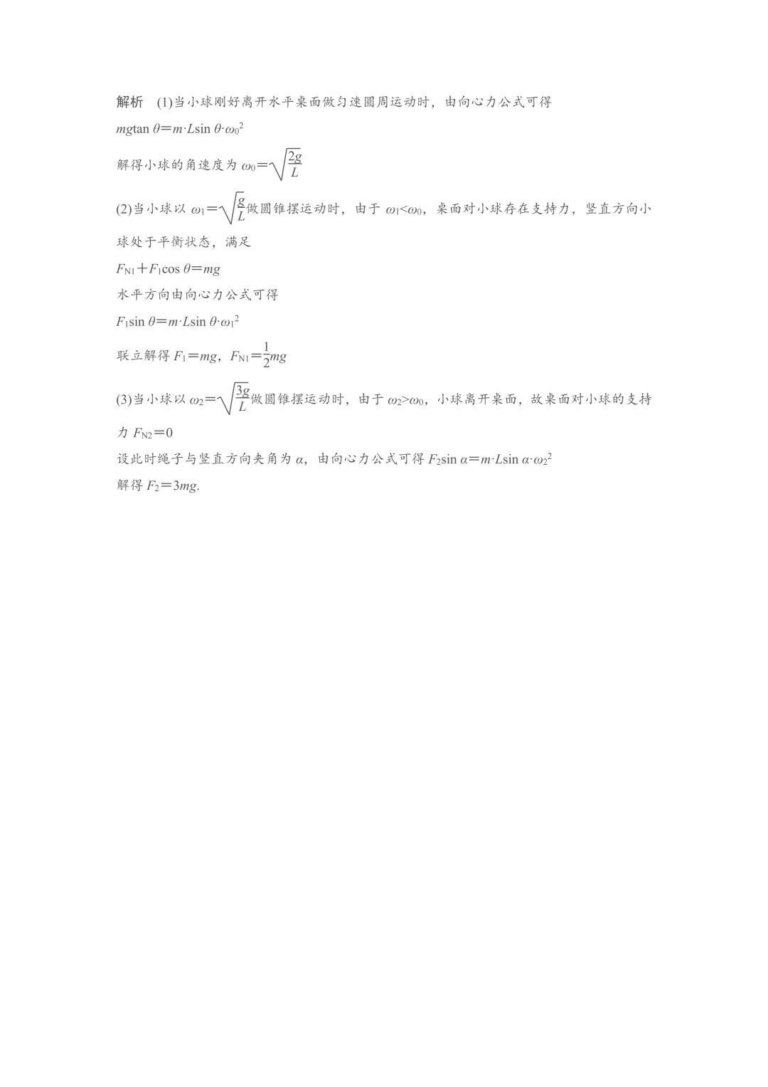 咸阳市彩虹中学高一下学期第一次月考物理试卷解析版 第12张