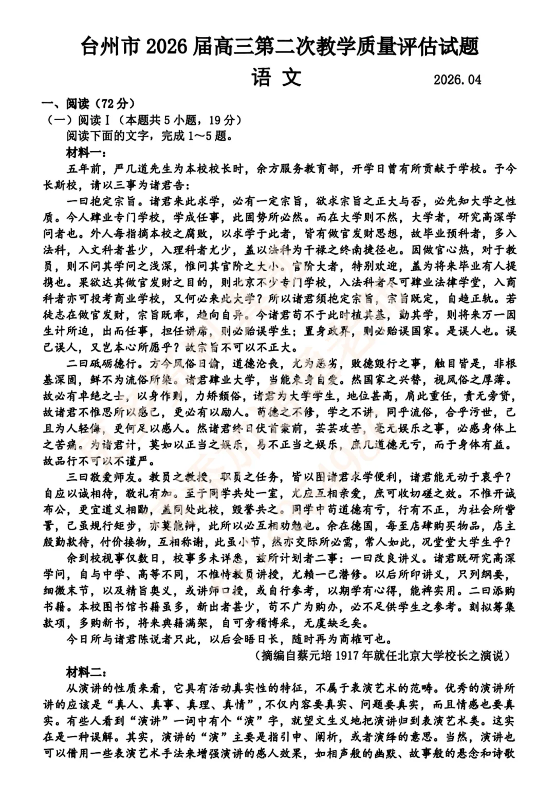 数学难到破防?杭州、嘉兴、台州二模真题及答案出炉 第12张