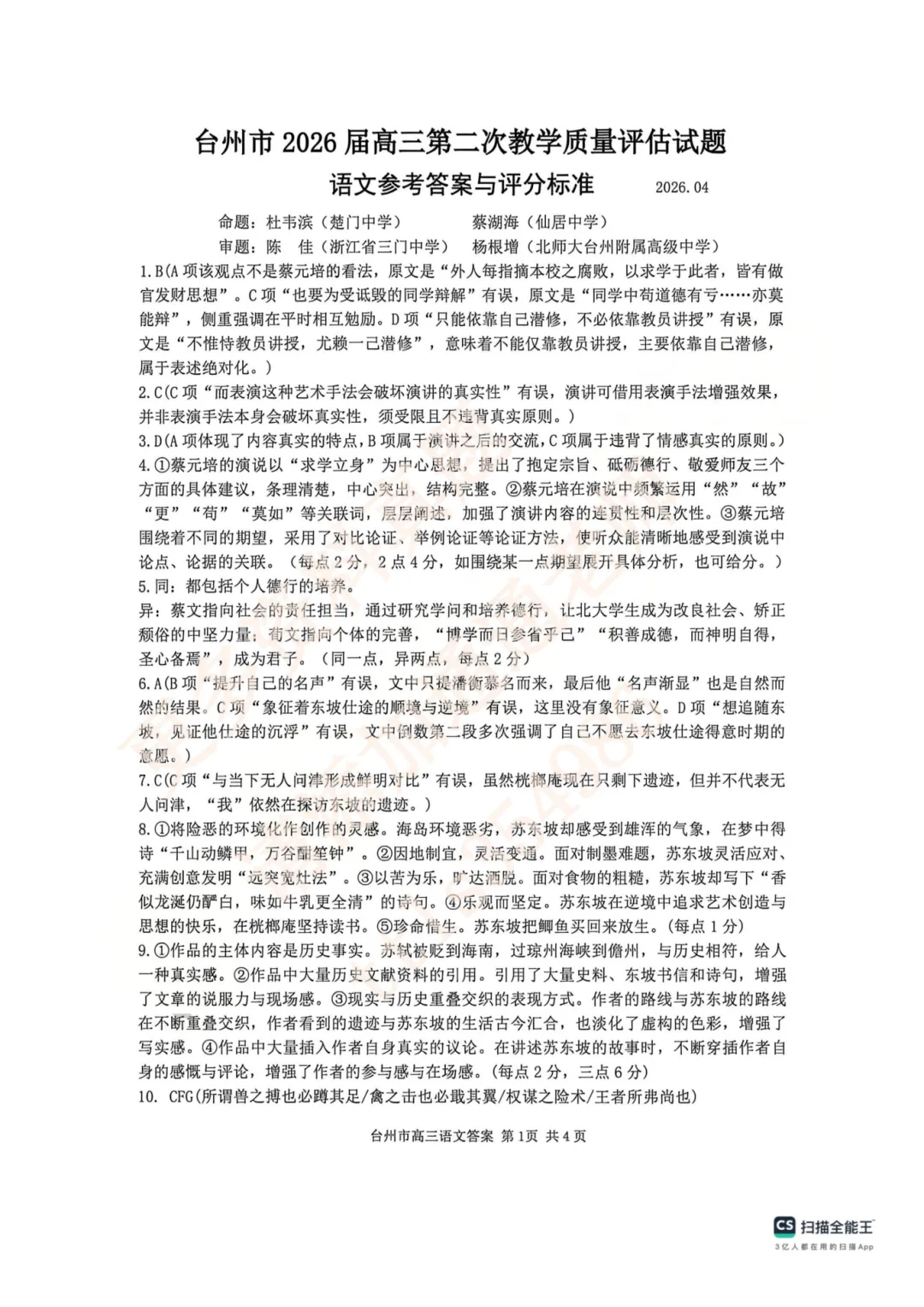 数学难到破防?杭州、嘉兴、台州二模真题及答案出炉 第13张