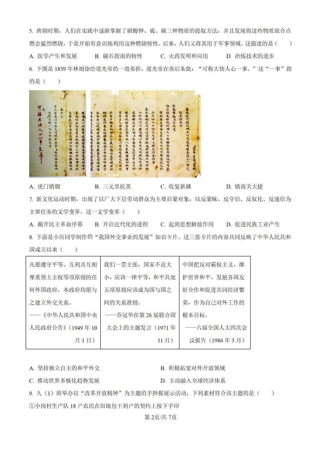 2025年湖北历史中考真题【含解析】 第4张 2025年湖北历史中考真题【含解析】 第4张