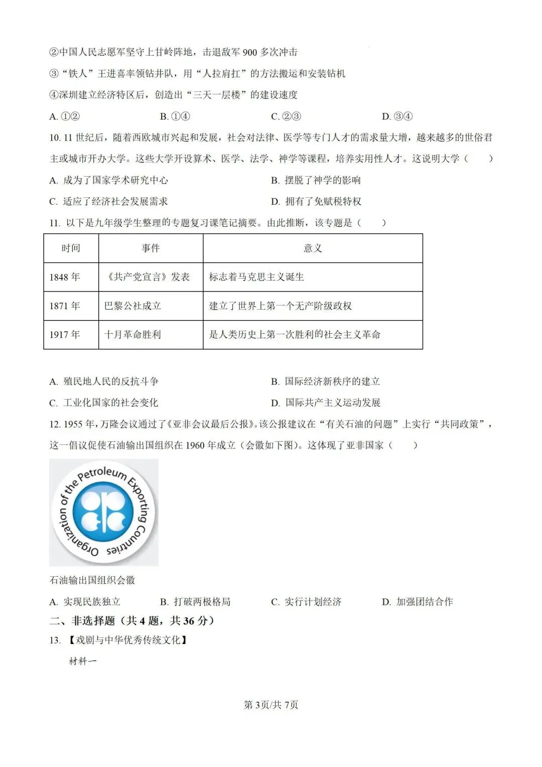 2025年湖北历史中考真题【含解析】 第5张 2025年湖北历史中考真题【含解析】 第5张