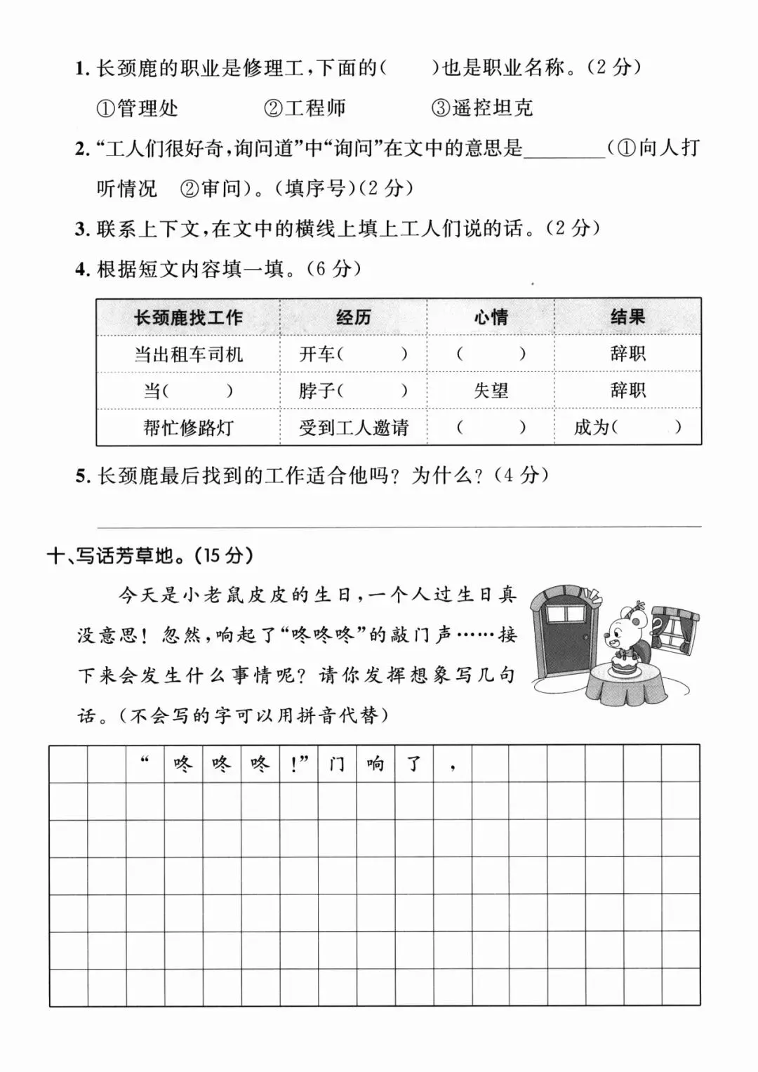 【全国通用期中测试卷】二年级下册语文期中试卷精选5套含拔尖、真题、情景卷(电子版可打印) 第4张