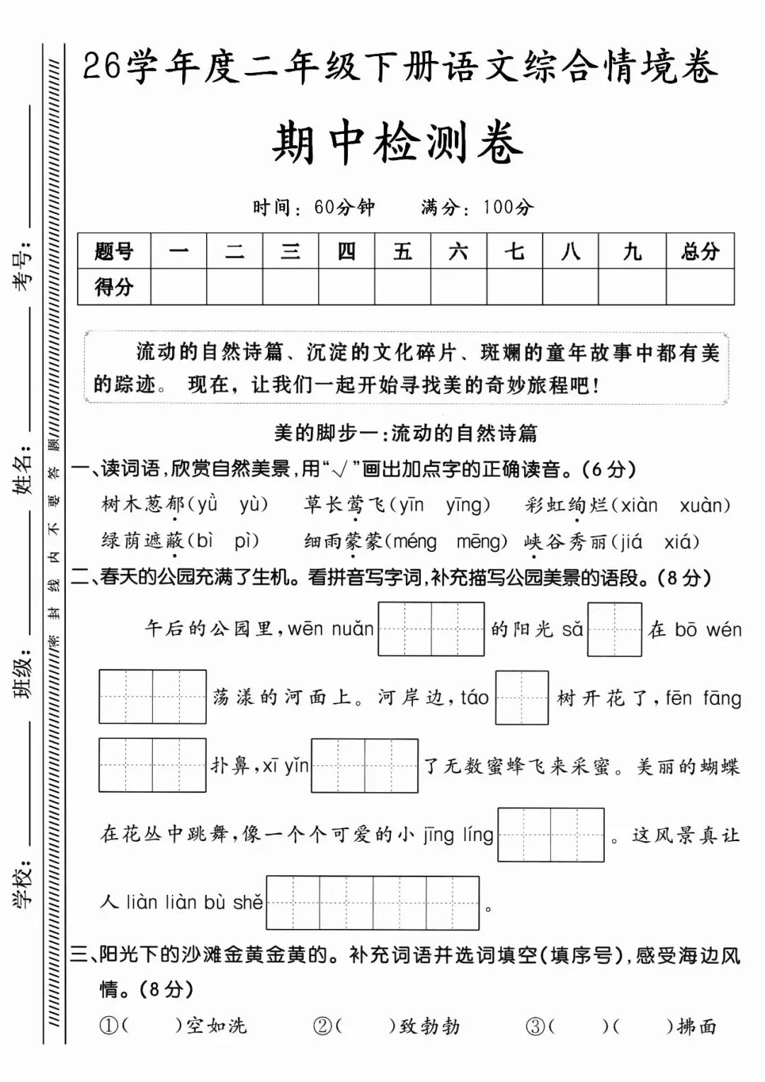 【全国通用期中测试卷】二年级下册语文期中试卷精选5套含拔尖、真题、情景卷(电子版可打印) 第5张