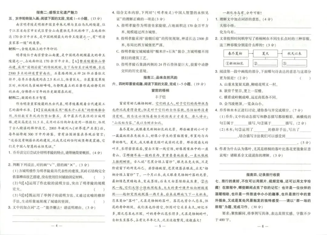 26春《情境式真题卷》语文一二三四五六年级下册 第4张