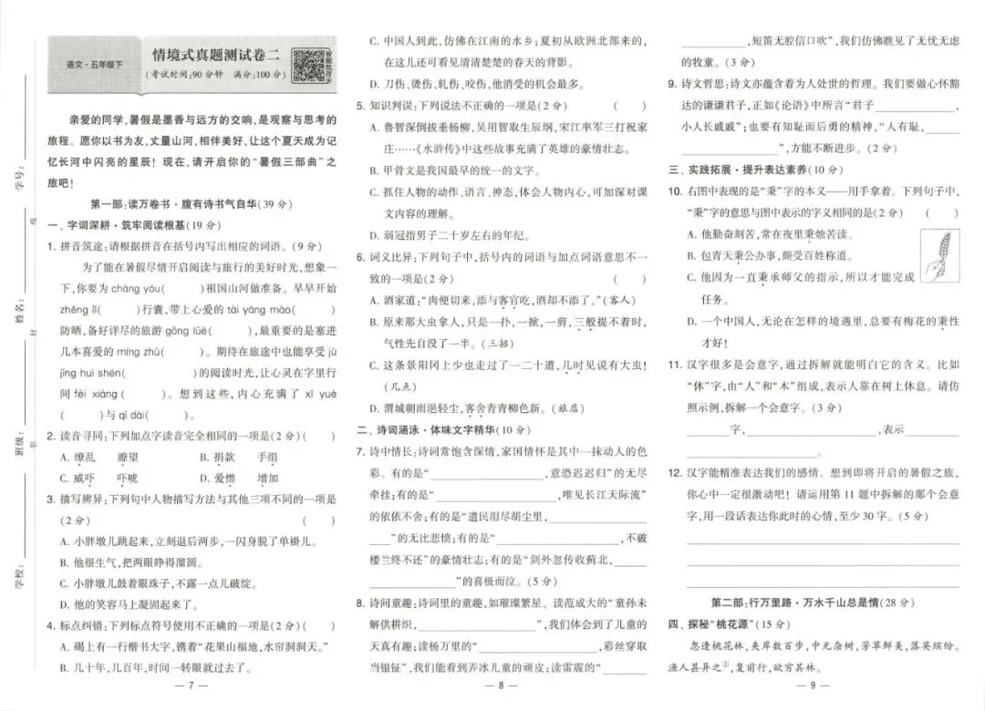 26春《情境式真题卷》语文一二三四五六年级下册 第5张
