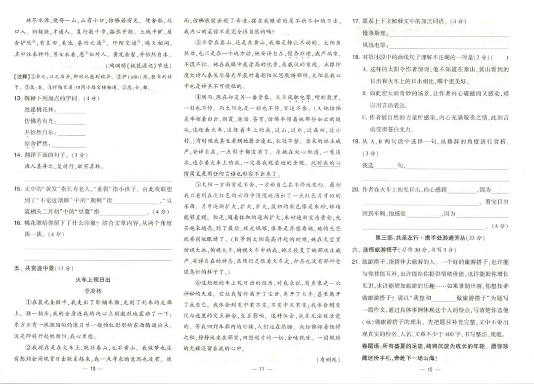 26春《情境式真题卷》语文一二三四五六年级下册 第6张