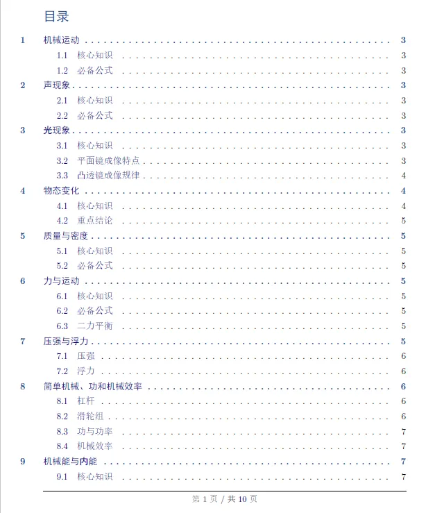 中考物理必备公式与知识点大全 第1张