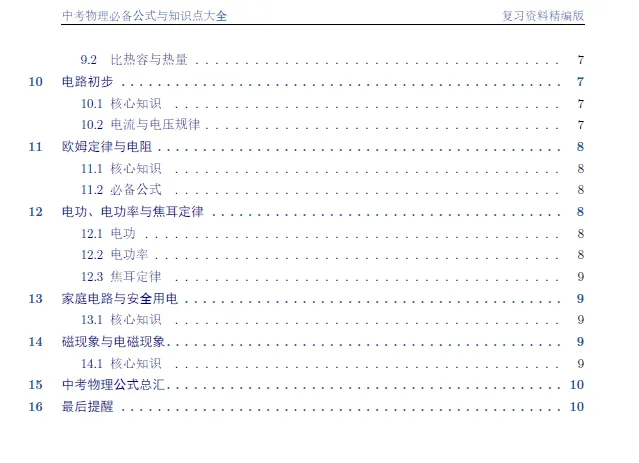 中考物理必备公式与知识点大全 第2张