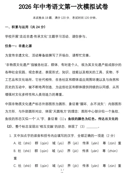 2026中考模拟试卷(语文、数学、物理、历史、道法) 第2张