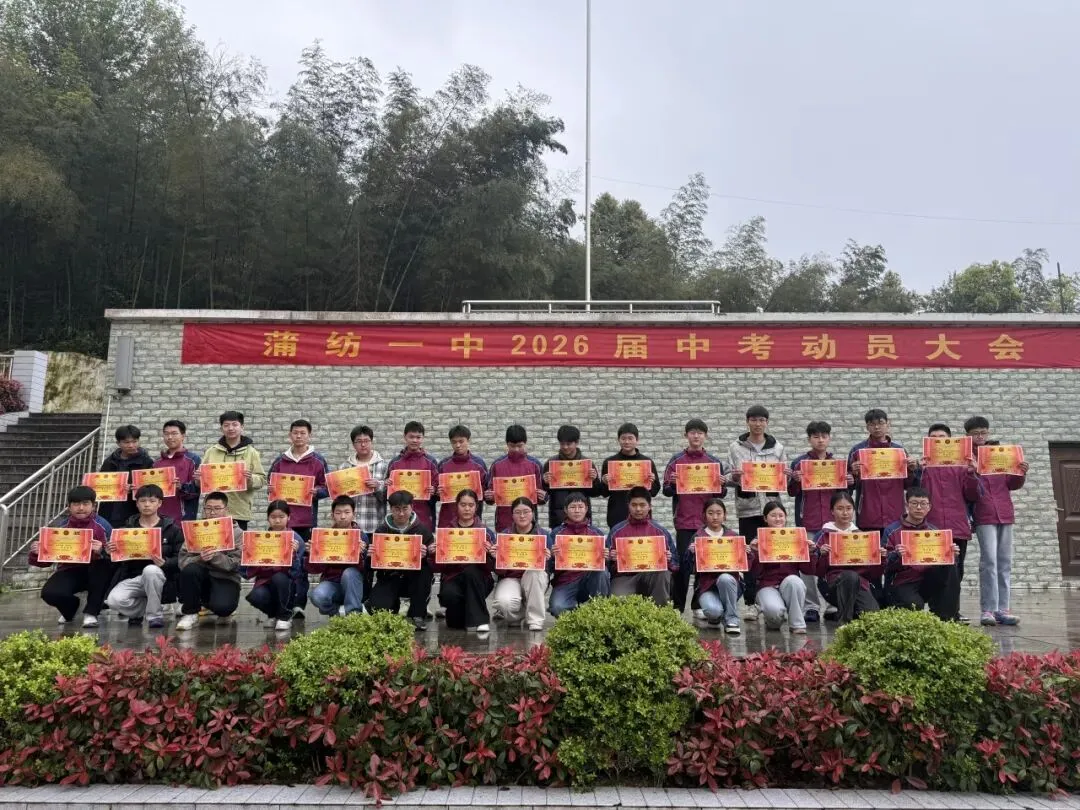 燃!蒲纺一中中考冲刺动员大会,为学子吹响冲锋号角! 第6张