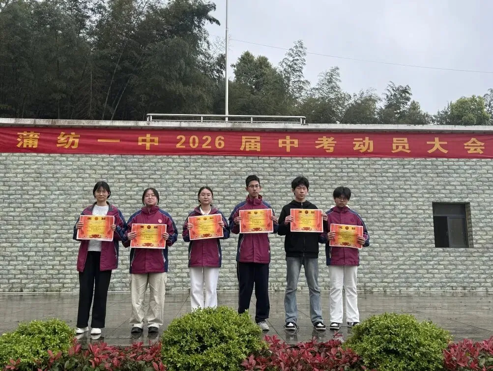 燃!蒲纺一中中考冲刺动员大会,为学子吹响冲锋号角! 第7张