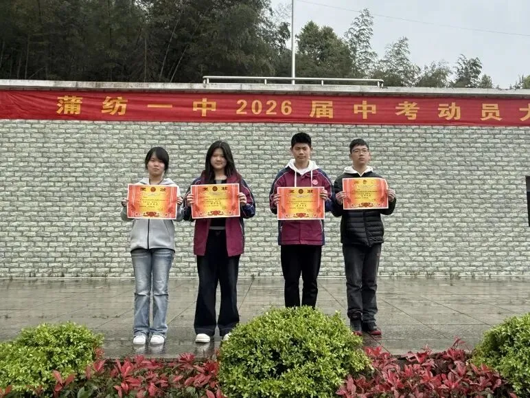 燃!蒲纺一中中考冲刺动员大会,为学子吹响冲锋号角! 第8张