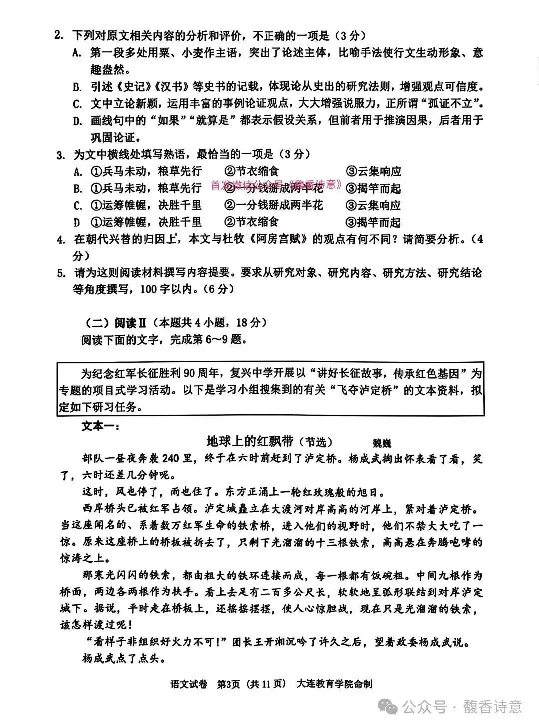 【大连一模】2026年大连市高三综合模拟考试及参考答案 第1张