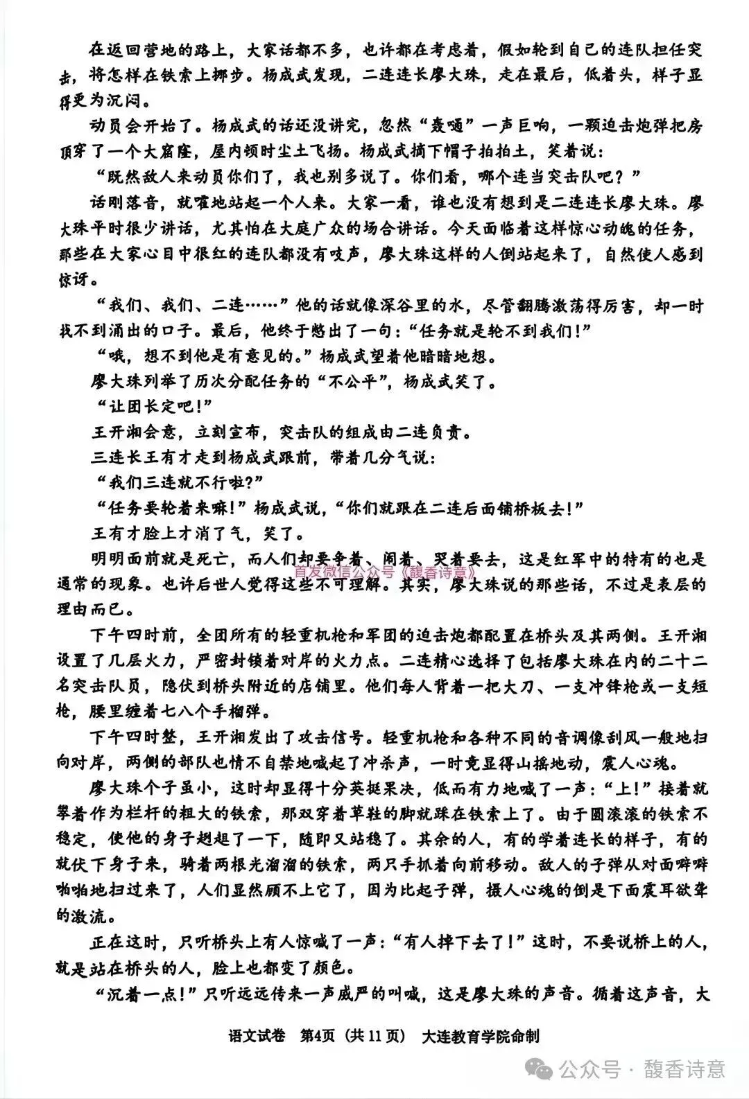 【大连一模】2026年大连市高三综合模拟考试及参考答案 第2张