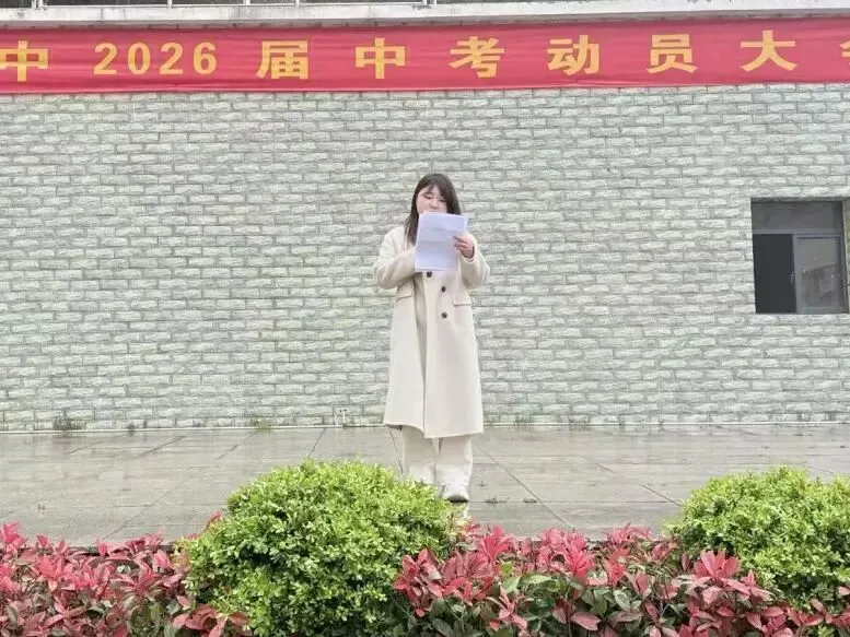 燃!蒲纺一中中考冲刺动员大会,为学子吹响冲锋号角! 第13张