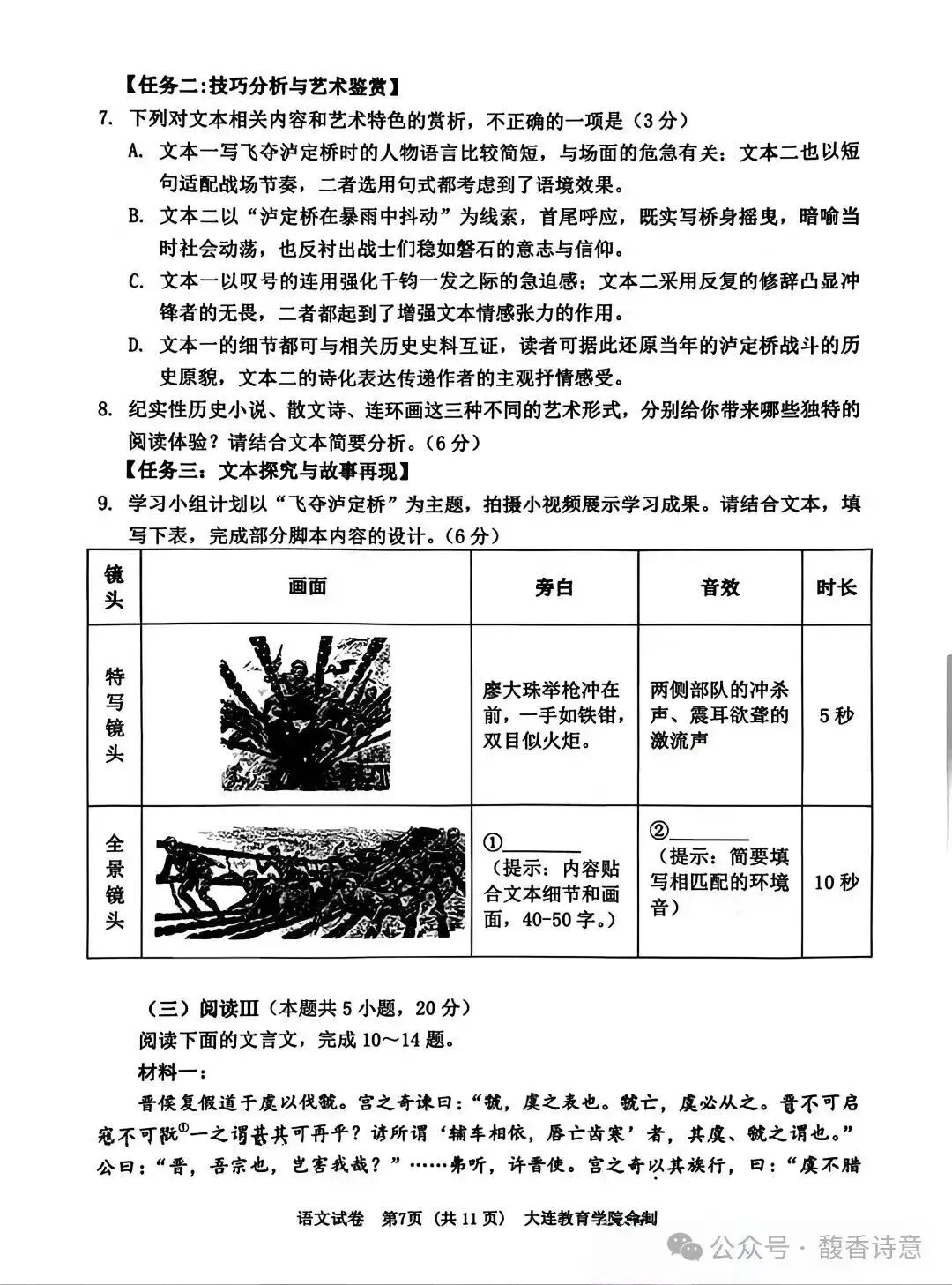 【大连一模】2026年大连市高三综合模拟考试及参考答案 第5张