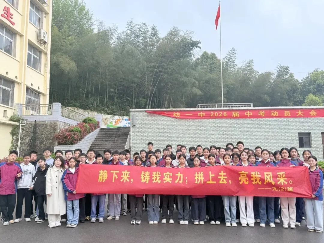 燃!蒲纺一中中考冲刺动员大会,为学子吹响冲锋号角! 第15张