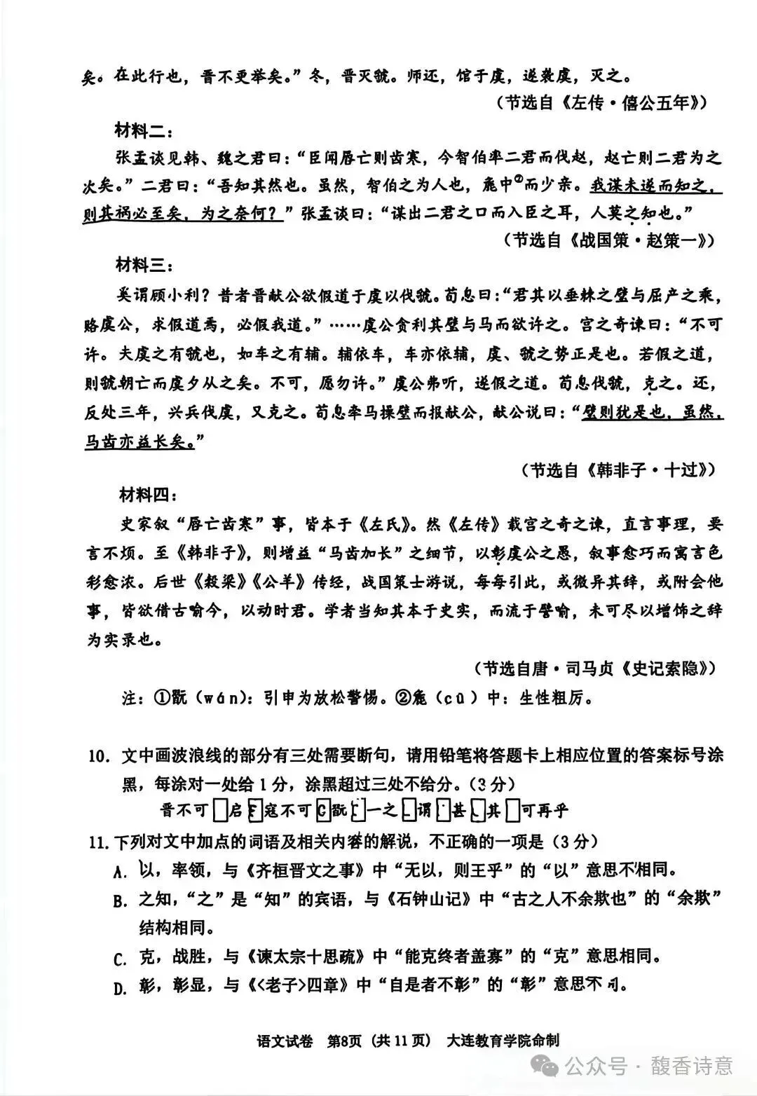 【大连一模】2026年大连市高三综合模拟考试及参考答案 第6张