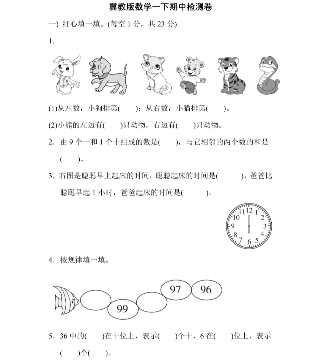 【期中试卷】冀教版数学一年级下册 第3张