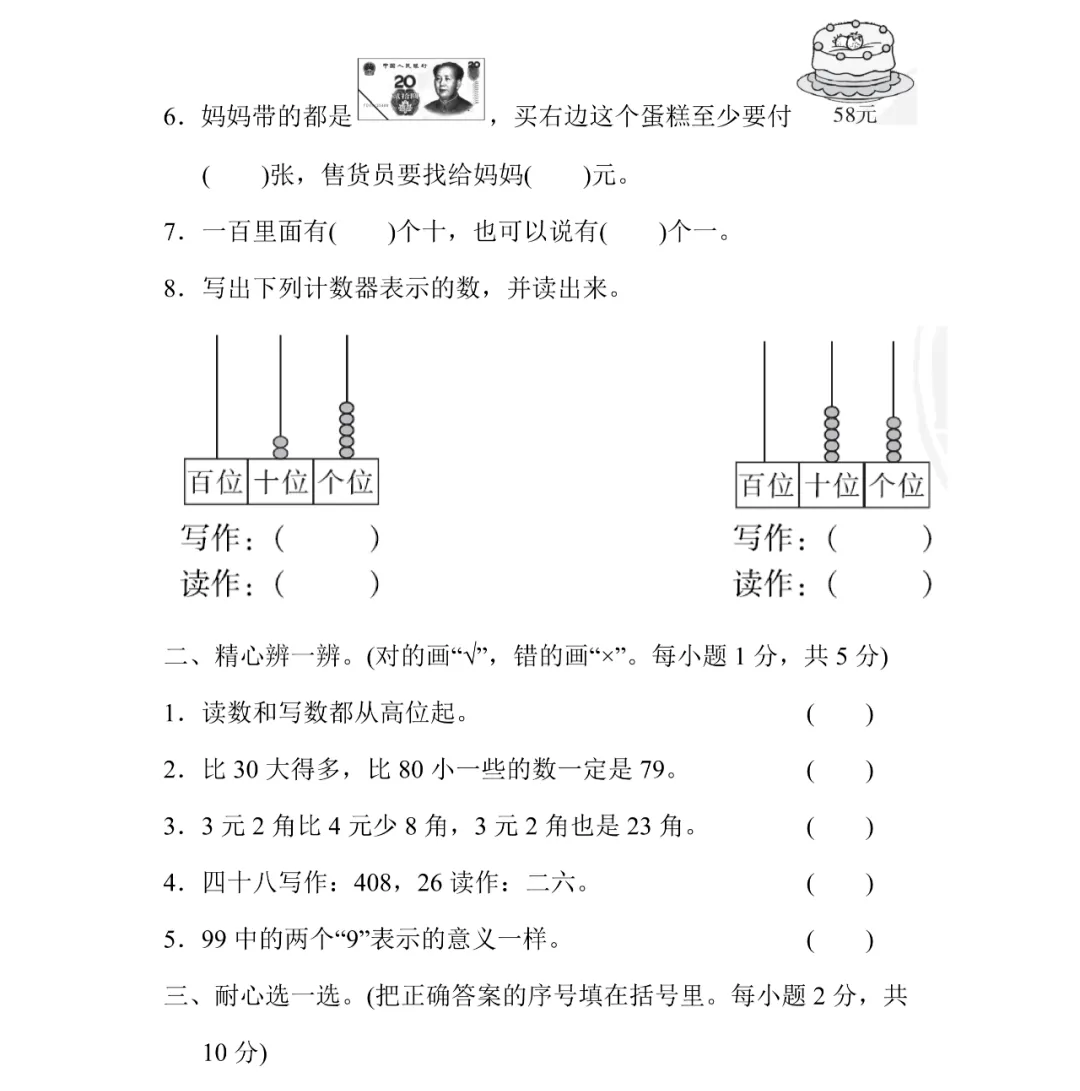 【期中试卷】冀教版数学一年级下册 第4张