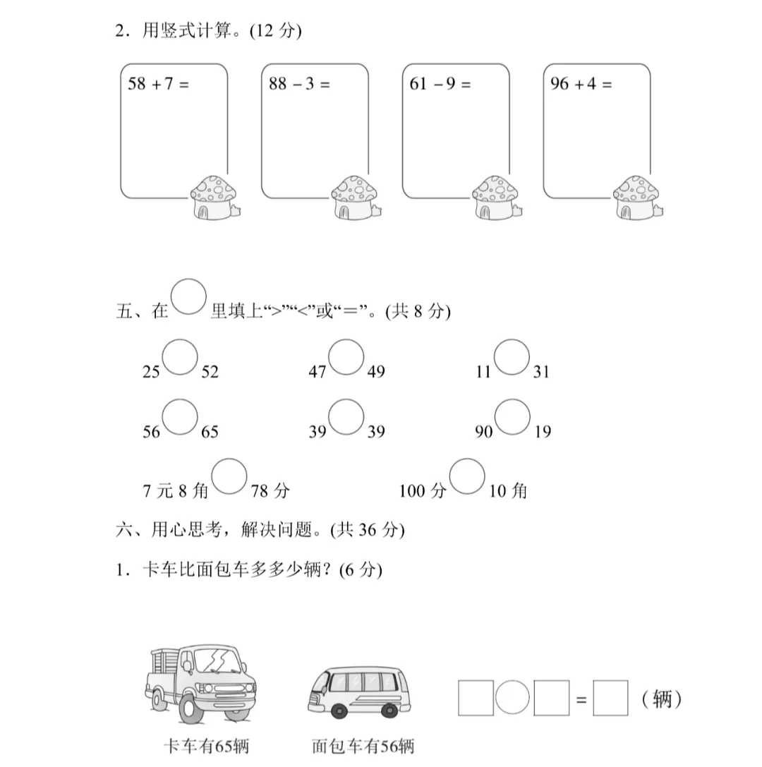 【期中试卷】冀教版数学一年级下册 第6张