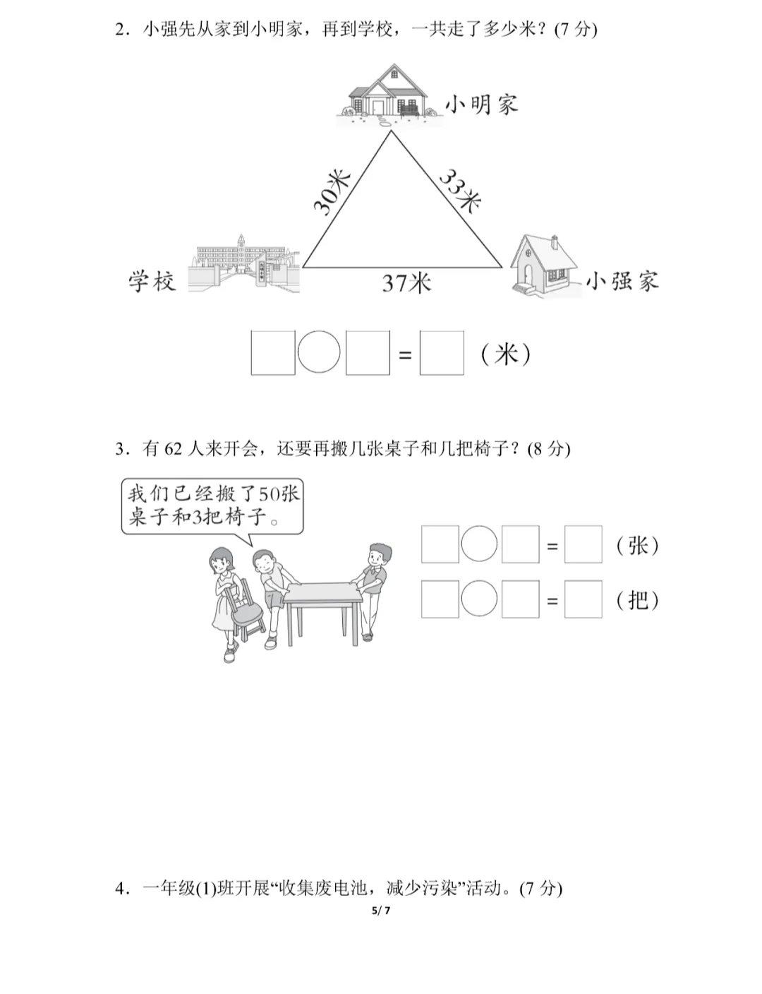 【期中试卷】冀教版数学一年级下册 第7张