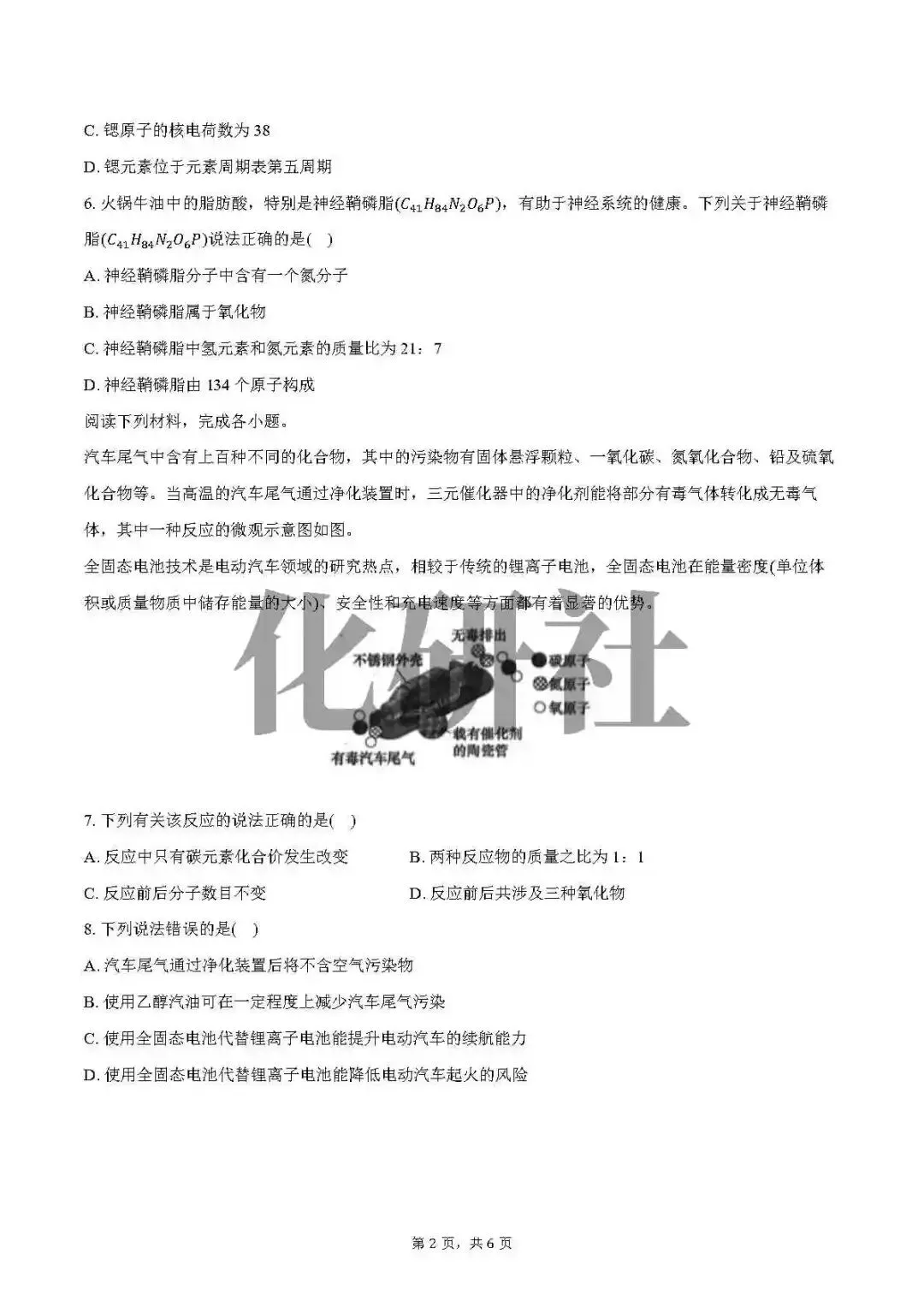 【模拟试卷】2026年安徽省马鞍山市部分学校中考化学一模试卷 第3张