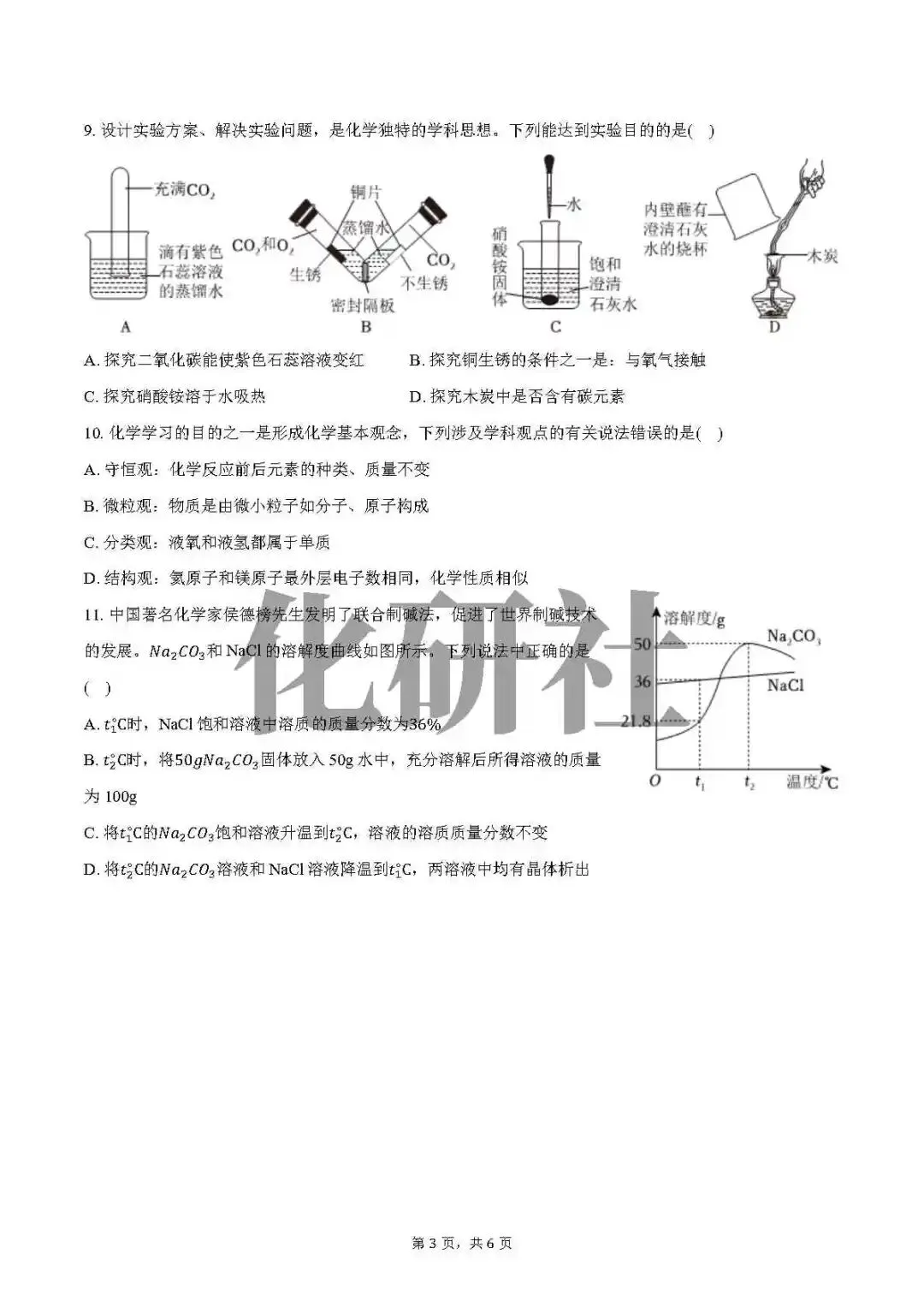 【模拟试卷】2026年安徽省马鞍山市部分学校中考化学一模试卷 第4张