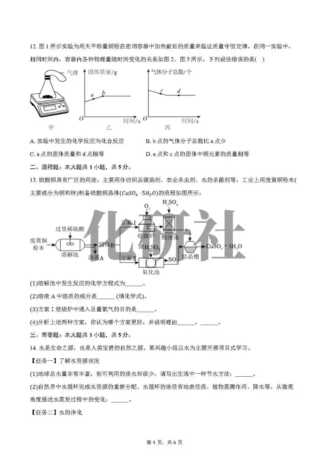 【模拟试卷】2026年安徽省马鞍山市部分学校中考化学一模试卷 第5张