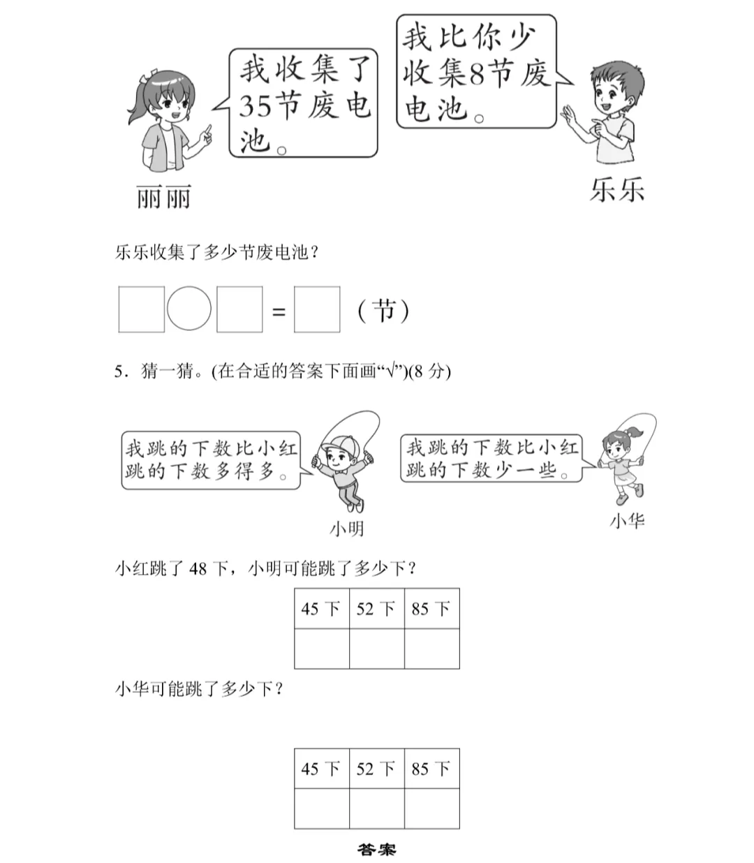 【期中试卷】冀教版数学一年级下册 第8张