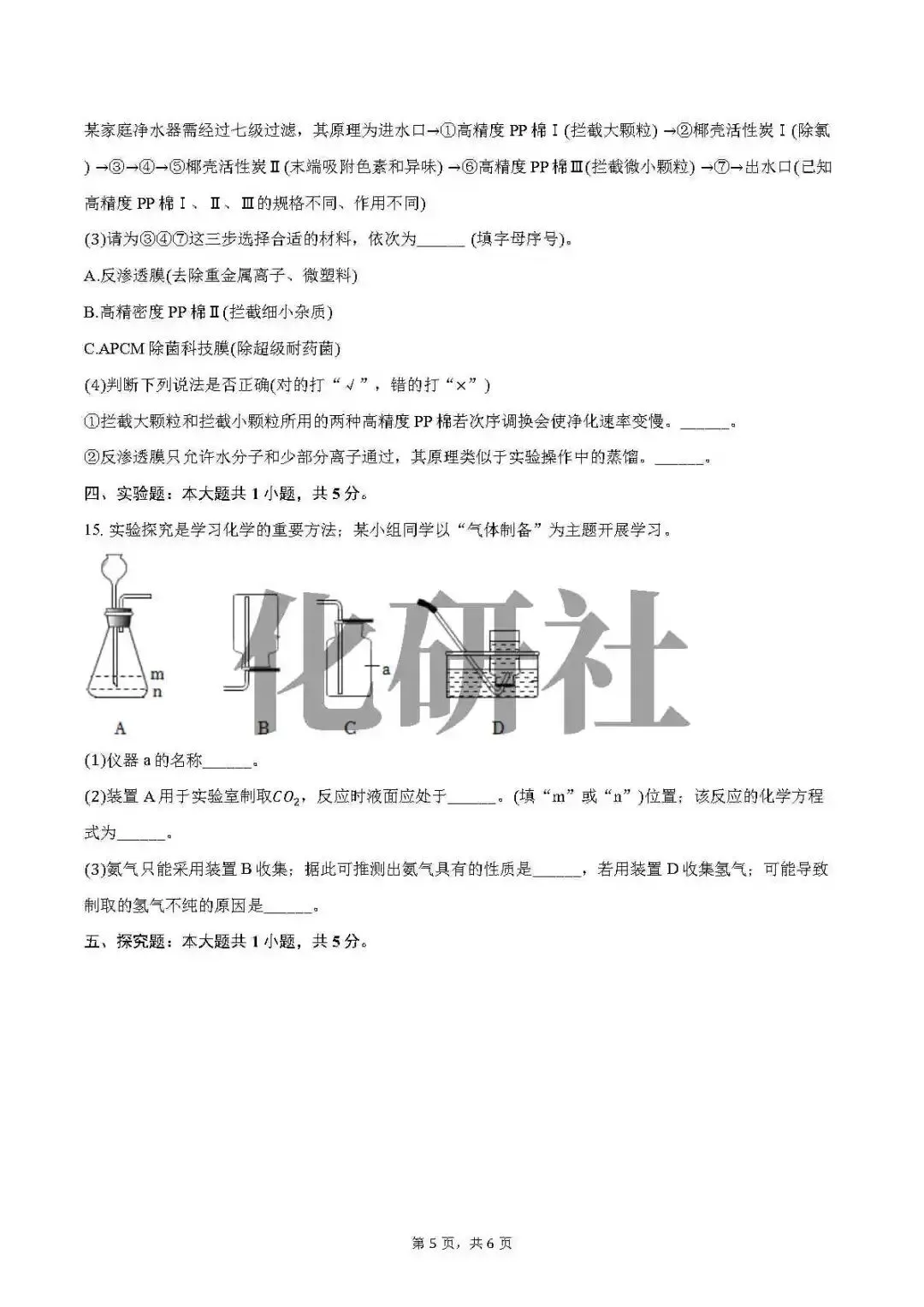 【模拟试卷】2026年安徽省马鞍山市部分学校中考化学一模试卷 第6张