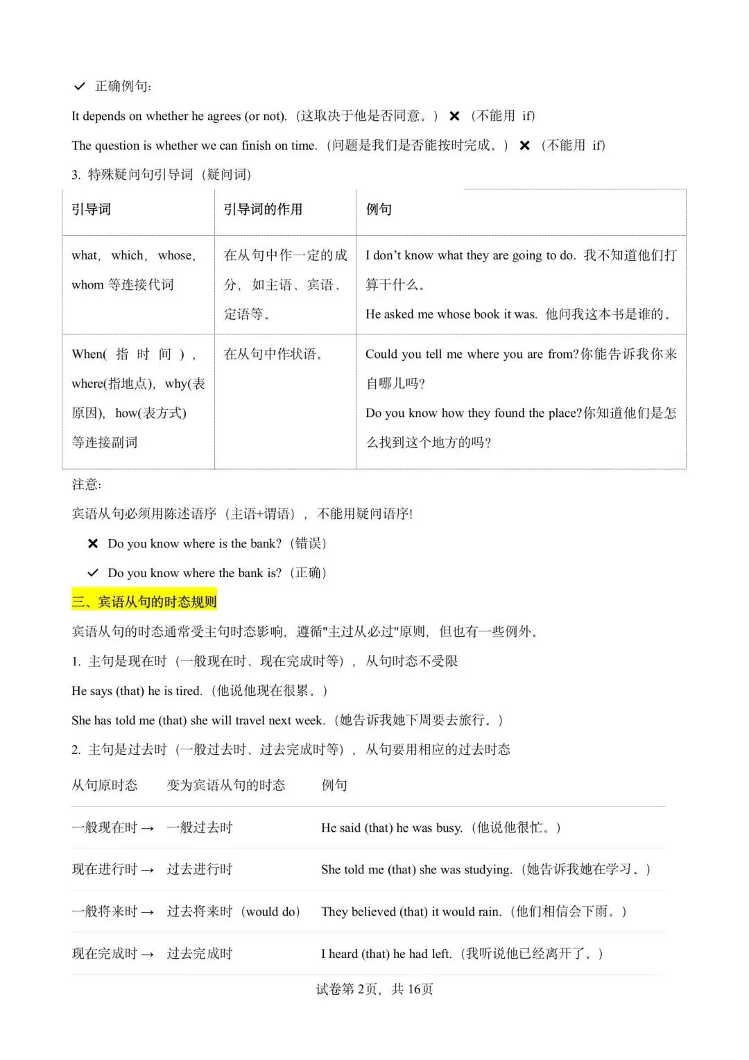 【中考英语】备战2026年中考英语语法百题分类训练(中考真题+中考模拟) 第2张